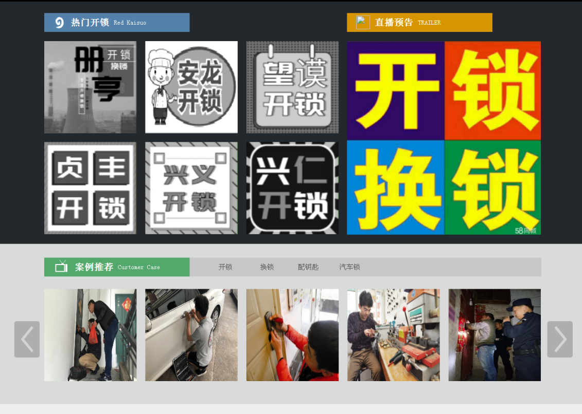 未央黔西南开锁网门户网站